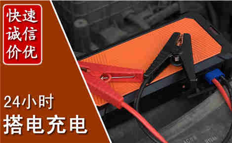 射洪汽车搭电场景与案例